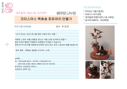 크리스마스 목화솜 토피어리 만들기