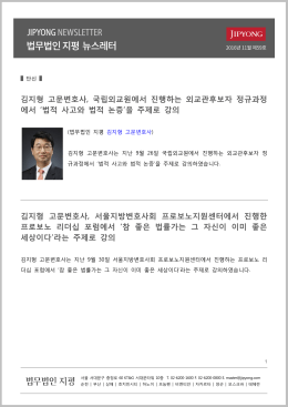 김지형 고문변호사, 국립외교원에서 진행하는 외교관