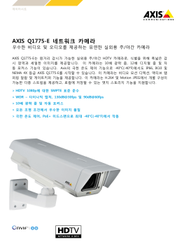 AXIS Q1775-E 네트워크 카메라