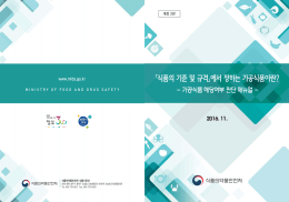 가공식품 해당여부 판단매뉴얼(최종)