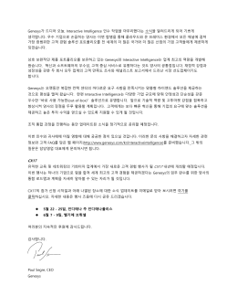 Genesys가 드디어 오늘, Interactive Intelligence 인수 작업을 마무리
