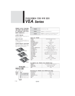 전공비례밸브 전용 파워 앰프 > VEA250/VEA251/VEA252