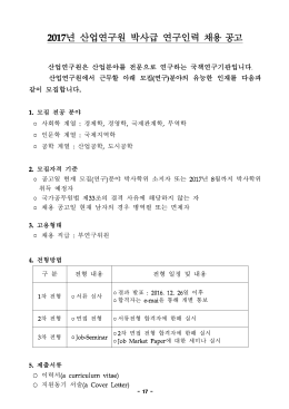 년 산업연구원 박사급 연구인력 채용 공고