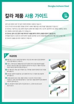 칼라 제품 사용 가이드