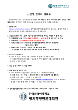 신입생 합격자 안내문