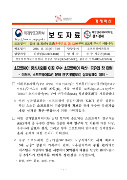 2016 SW遺꾩빞 _곌뎄媛쒕컻 _깃낵諛쒗몴__媛쒖턀.hwp