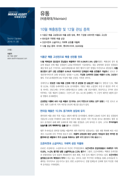 유통 - 미래에셋대우