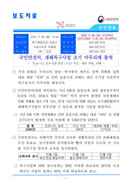 재해복구사업 - 국민안전처
