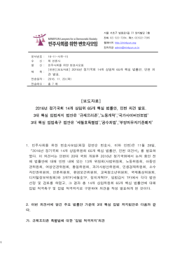 정기국회 - 민주사회를 위한 변호사모임