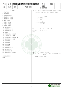 2016 고2 2학기 기말대비 내신특강