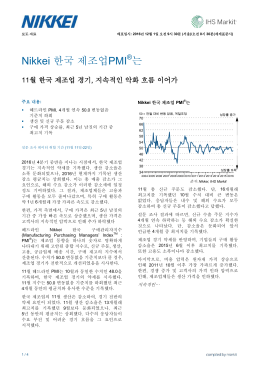 Nikkei 한국 제조업PMI ®는