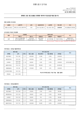 팟빵 광고 단가표