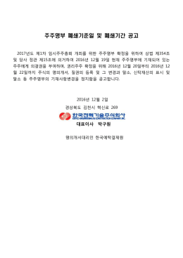 주주명부 폐쇄(2017 1차 임총)