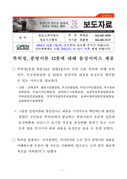 290 특허청, 증명서류 12종에 대해 음성서비스 제공.hwp