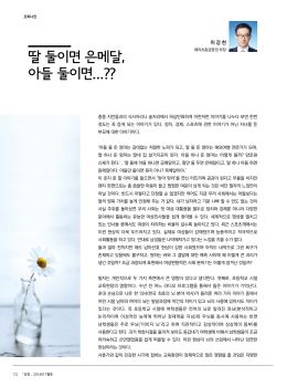 딸 둘이면 은메달, 아들 둘이면...??