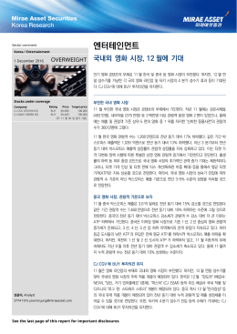 엔터테인먼트 - 미래에셋증권