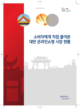 다운로드 - KOTRA 해외시장뉴스