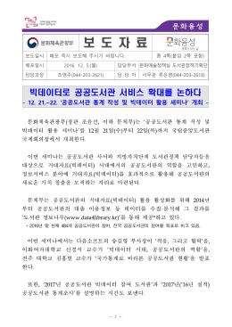 공공도서관 통계 작성 및 빅데이터 활용 세미나
