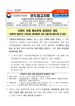 보도참고자료 - 산업통상자원부