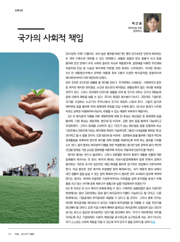 국가의 사회적 책임