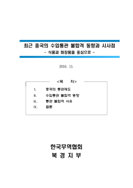 한국무역협회 북 경 지 부