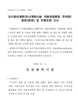 인 천 광 역 시 장 - 토지이용규제정보서비스