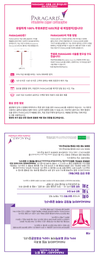 유일하게 100% 무호르몬인 IUD(자궁 내 피임장치)입니다!