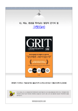그릿(Grit)