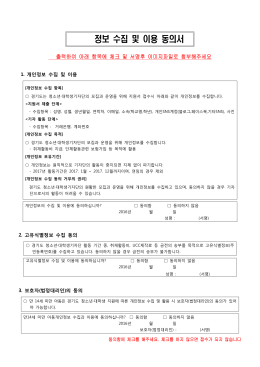 개인 정보 수집 및 이용 동의서 다운로드