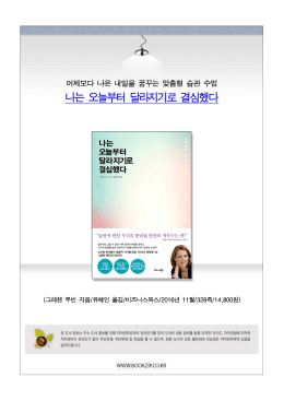 나는 오늘부터 달라지기로 결심했다
