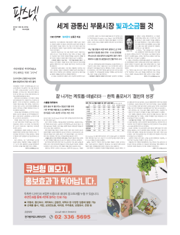 세계 광통신 부품시장 빛과소금될 것