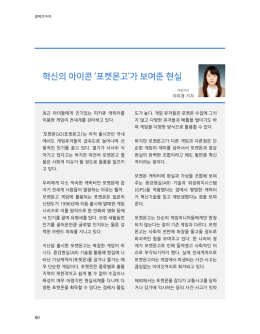 혁신의 아이콘 `포켓몬고`가 보여준 현실