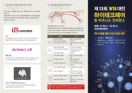 8. 대륙별진출전략세미나 7. 글로벌 액셀러레이터 세션