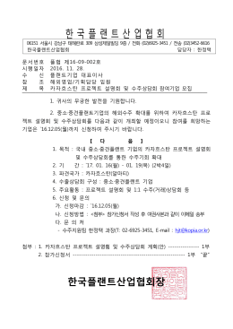 161125 카자흐스탄 수주상담회 참여기업 모집공문