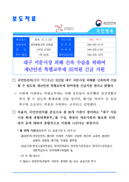 서문시장 - 국민안전처