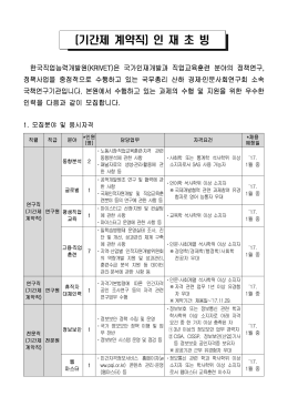 한국직업능력개발원 채용공고