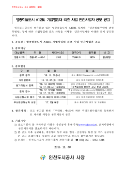 영종하늘도시 A12BL 기업형임대 리츠 사업 민간