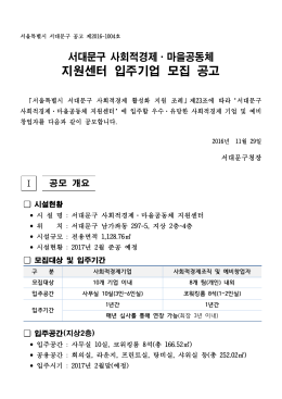 서울특별시 서대문구 공고 제2016