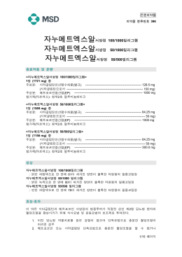 자누메트엑스알서방정 100/1000밀리그램 자누메트엑스알