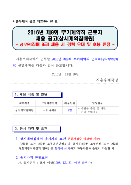 공고문(9회 2016