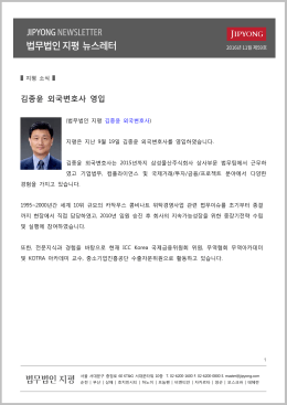 김종윤 외국변호사 영입