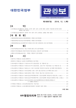 대한민국정부 - 전자관보
