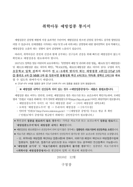 취학아동 예방접종통지서 및 방과후돌봄서비스 수요조사서