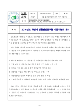 보도 자료 - 강원발전연구원