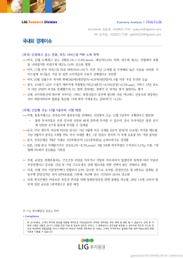 국내외 경제이슈