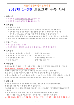2017년 1-3월 프로그램 등록 안내