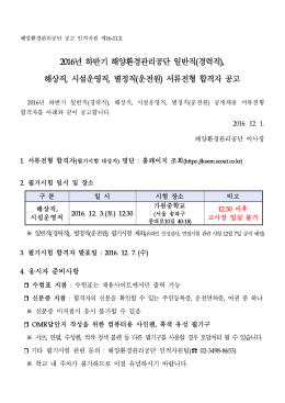 (홈페이지)서류전형 합격자 공고문.hwp