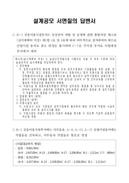 설계공모 서면질의 답변서_특수목적형자동차튜닝TF.hwp