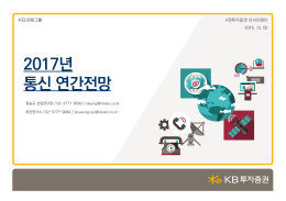 2017년 통신 연간전망