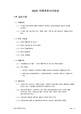 천층혼합처리공법 26400 부 일반사항 1